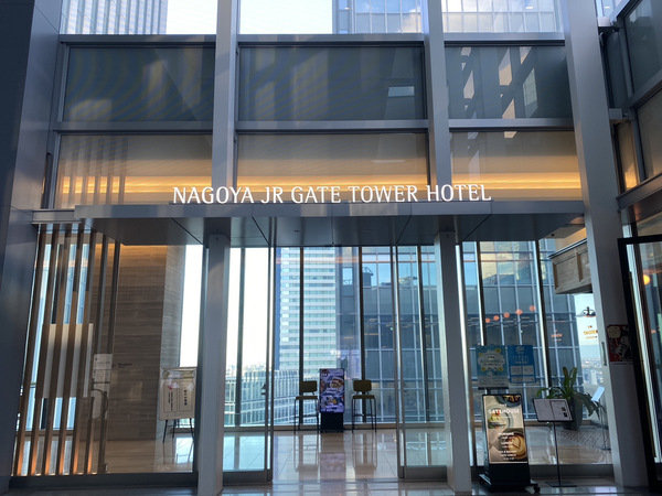 名古屋JRゲートタワーホテル
